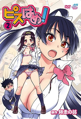 開心狂幹！ 2 